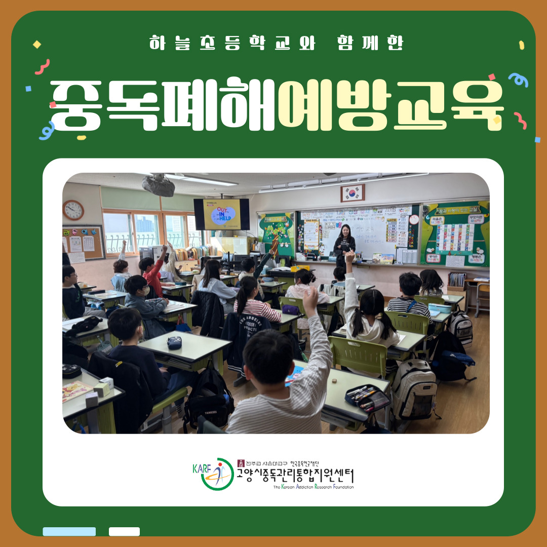 마약예방교육(하늘초).jpg