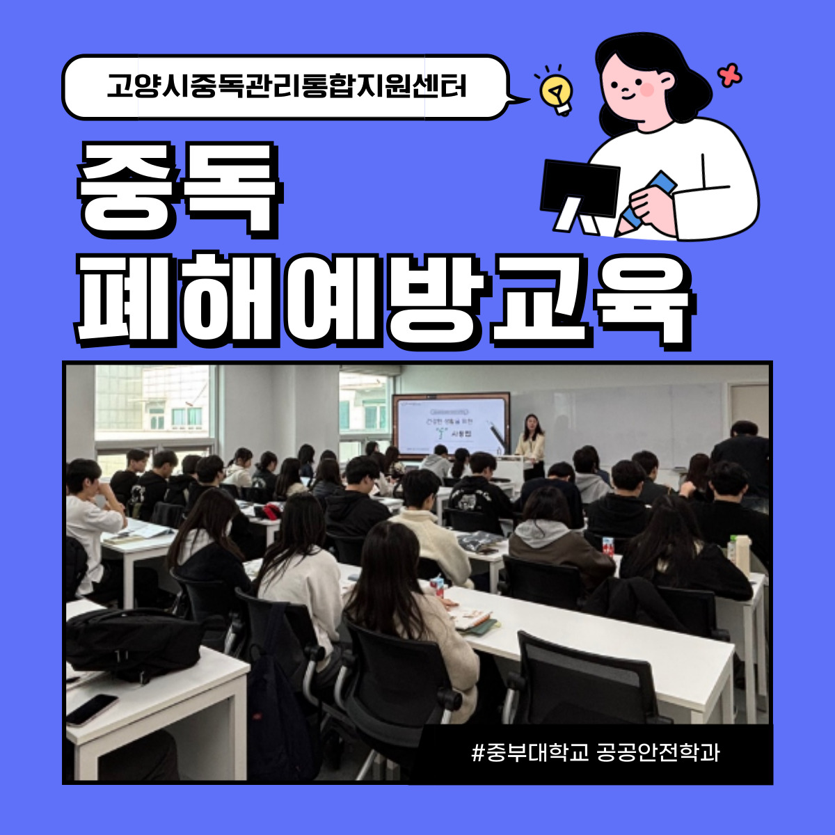 중부대예방교육.jpg