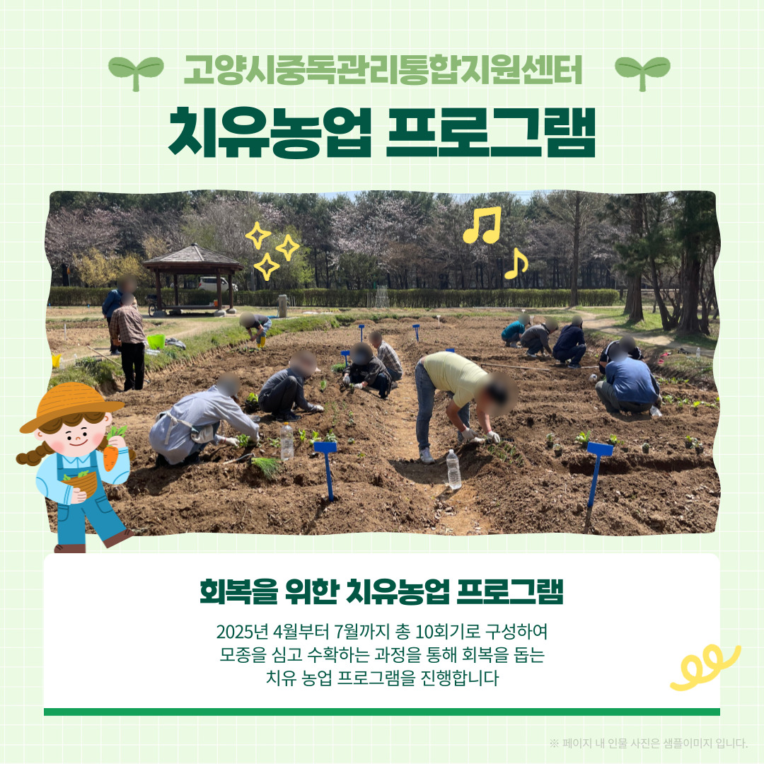 치유농업프로그램.jpg